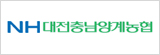 대전충남양계농협