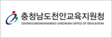 충청남도천안교육지원청