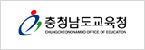 충청남도 교육청