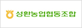 성환농협