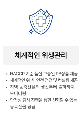 체계적인 위생관리